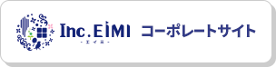 Inc.EIMI コーポレートサイト